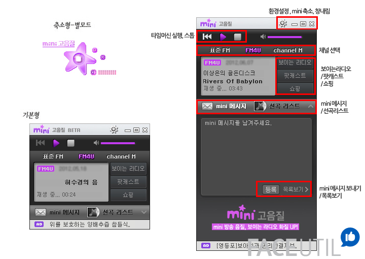 인터넷 라디오 프로그램 MBC 라디오 mini 다운로드