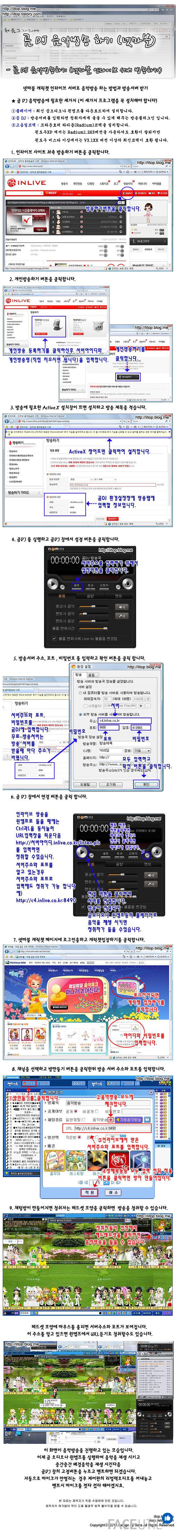 곰DJ 음악방송 하기  및 방송서버 받기 (넷마블)