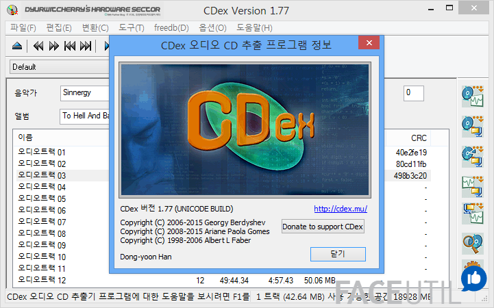 오디오CD MP3 및 FLAC 추출 변환 프로그램 CDex 포터블 버전