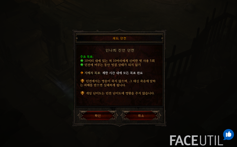 디아블로3 2.4 인나의 진언 세트 던전 위치와 미션 내용 후기