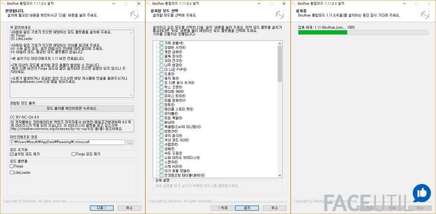 [1.11] 마인크래프트 1.11 블해 통합모드 1.11.0.4.1 다운로드