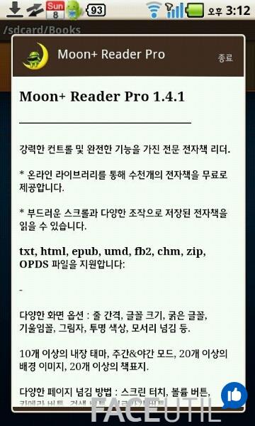 Moon reader - 책,문서 보기 어플