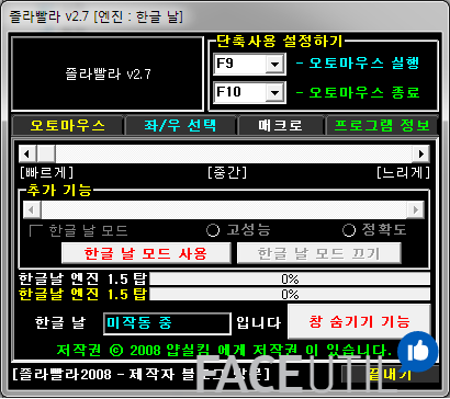 오토마우스 v2.7 - AutoMouse v2.7 (졸라빨라)