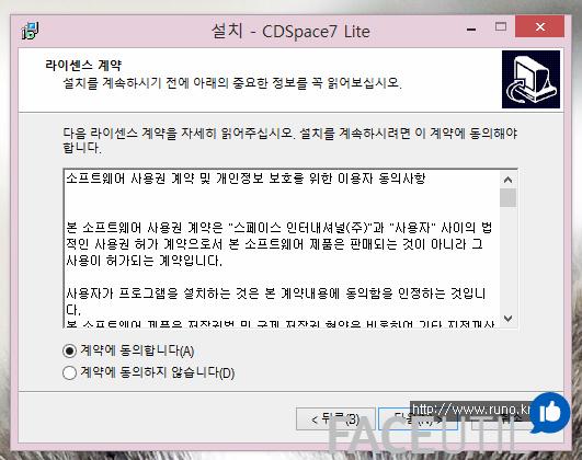 Cdspace7 Lite 다운로드와 설치 방법 ち 페이스유틸